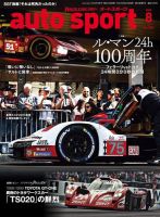 auto sport（オートスポーツ） 2023年8月号 (発売日2023年06月29日) 表紙