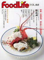 FoodLife（フードライフ） vol.468 表紙