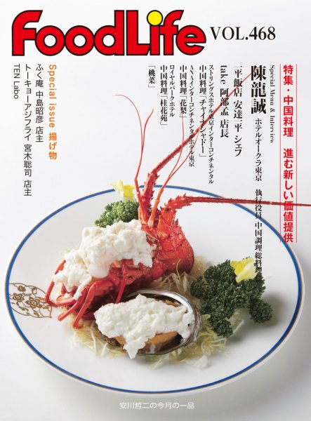 FoodLife（フードライフ） vol.468 (発売日2023年07月15日) 表紙