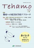 Tehamo(てはも)のバックナンバー | 雑誌/定期購読の予約はFujisan