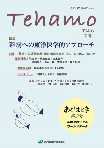 Tehamo(てはも) 7号 (発売日2023年06月30日) 表紙