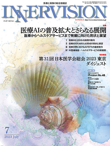 INNERVISION（インナービジョン） 2023年7月号 (発売日2023年07月01日