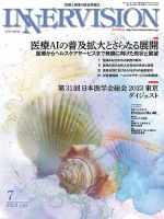 INNERVISION（インナービジョン） 2023年7月号 表紙