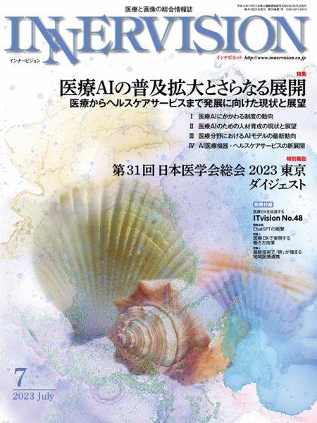 INNERVISION（インナービジョン） 2023年7月号 (発売日2023年07月01日) 表紙