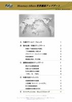世界潮流アップデート 第1003号 表紙