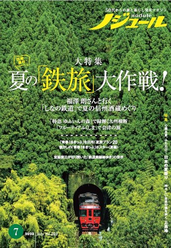 ノジュール（nodule） 2023年7月号 (発売日2023年06月28日) | 雑誌