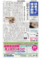 日本ネット経済新聞 0739 表紙