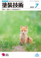 塗装技術 2023年7月号 表紙