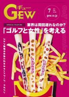 ゴルフ エコノミック ワールド 2023年7月号 表紙