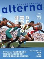 オルタナ No.73 表紙