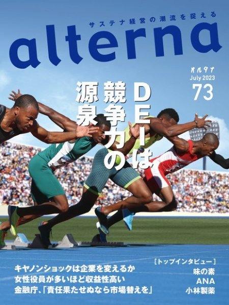 オルタナ No.73 (発売日2023年06月30日) 表紙