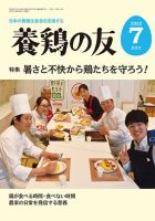 養鶏の友 7月号 表紙