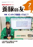 養豚の友 7月号 表紙