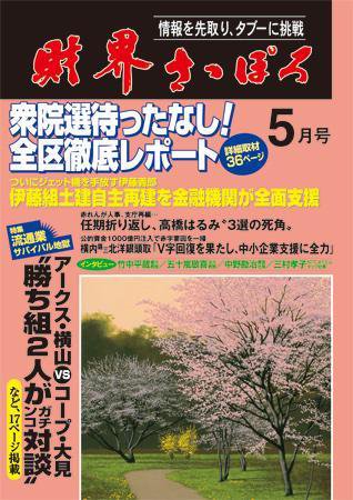 財界さっぽろ 2009年5月号 (発売日2009年04月15日) 表紙