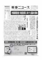 薬事ニュース 2023/06/30 表紙
