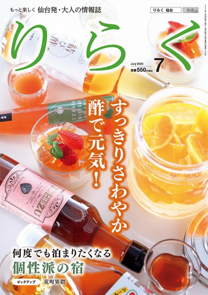 りらく 2023年7月号 (発売日2023年06月28日) 表紙