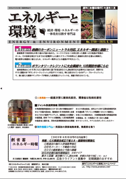 エネルギーと環境 2730 (発売日2023年06月29日) 表紙