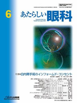 あたらしい眼科 6月号 (発売日2023年06月30日) 表紙