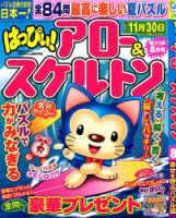 はっぴぃ！アロー＆スケルトン 2023年8月号 表紙