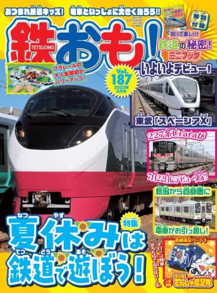 鉄道好きな人のための本3 鉄道好きな人のための本3 車輛の視点 Part-3 - トレインブックス