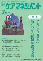 月刊ケアマネジメント 2023年7月号 表紙