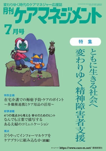 月刊ケアマネジメント 2023年7月号 (発売日2023年06月30日) 表紙