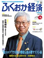 ふくおか経済 vol.419 表紙