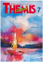 テーミス(THEMIS) 表紙