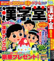 漢字堂 2023年8月号 表紙