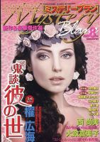 Mystery Blanc（ミステリーブラン） 2023年8月号 表紙