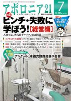 アポロニア21 7月号 表紙