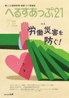 へるすあっぷ21 465 (発売日2023年07月01日) 表紙