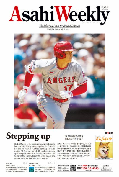 週刊英和新聞Asahi Weekly （朝日ウイークリー） 2023年7/2号 (発売日2023年06月30日) 表紙
