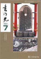 書の光 ７月号 表紙