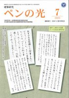 ペンの光 ７月号 表紙