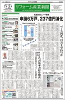 リフォーム産業新聞 23/07/03発行号 表紙