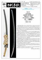 刀剣春秋 850 (発売日2023年07月01日) | 雑誌/定期購読の予約はFujisan