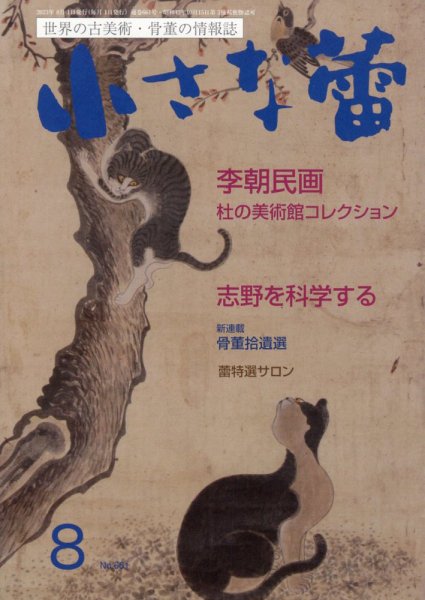 小さな蕾 No.661 (発売日2023年06月29日) 表紙