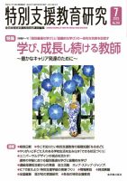 特別支援教育研究 2023年7月号 表紙