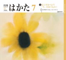 月刊はかた 416 表紙