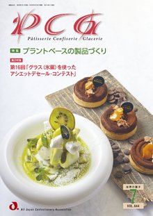 PCG（ピーシージー） VOL.644 (発売日2023年07月01日) 表紙