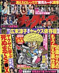 実話ナックルズ 2023年8月号の表紙
