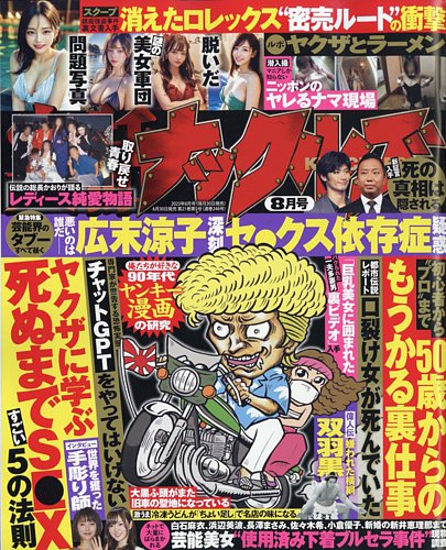 実話ナックルズ 2023年8月号 (発売日2023年06月30日) | 雑誌/定期購読の予約はFujisan