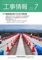 月刊　工事情報 556 表紙