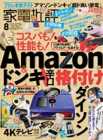 家電批評 2023年8月号 表紙