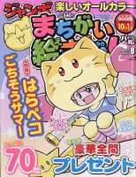 ジャンボまちがい絵さがしパル 2023年8月号 表紙