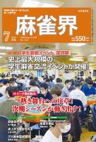 麻雀界 通巻第148号 表紙