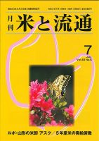 米と流通 2023年7月 (発売日2023年07月01日) 表紙
