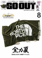 GO OUT（ゴーアウト） 2023年8月号 (発売日2023年06月29日) 表紙