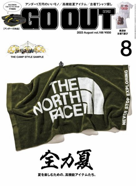 GO OUT（ゴーアウト） 2023年8月号 (発売日2023年06月29日) 表紙